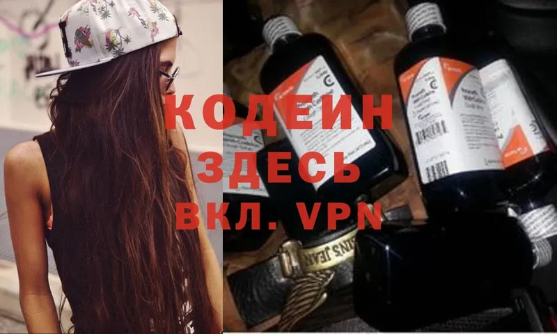 Кодеиновый сироп Lean Purple Drank  Михайловск 